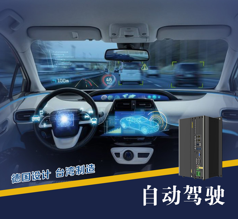 自動(dòng)駕駛